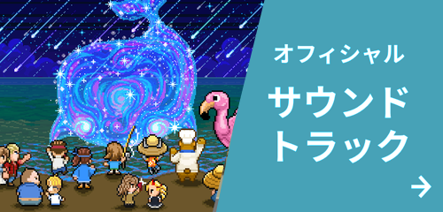 フィッシング・パラダイス　オフィシャルサウンドトラック